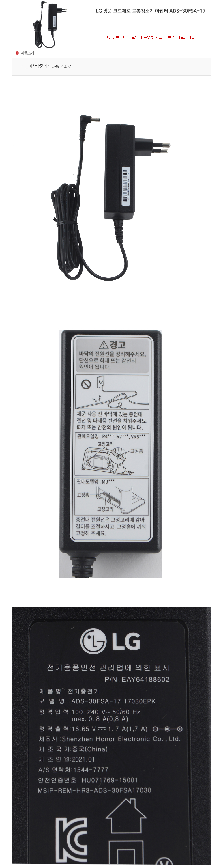 LG 정품 코드제로 로봇청소기 아답터 ADS-30FSA-17