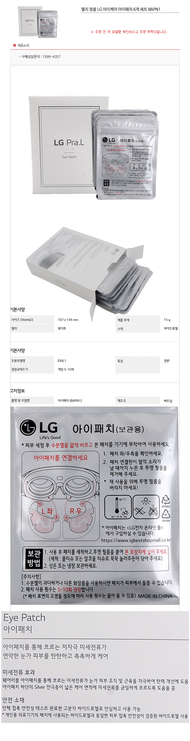 엘지 정품 LG 아이케어 아이패치 6개 세트 BAPN1
