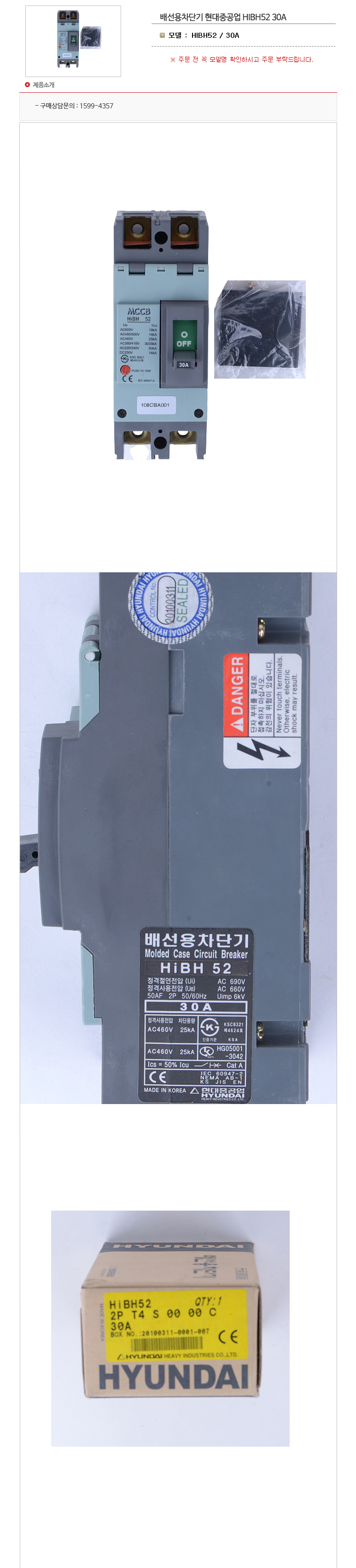 배선용차단기 현대중공업 HIBH52 30A헬프텔 - 객실용품 주방용품 식음/제과용품 건물관리용품 소모비품 가전용품 청소비품 인쇄물