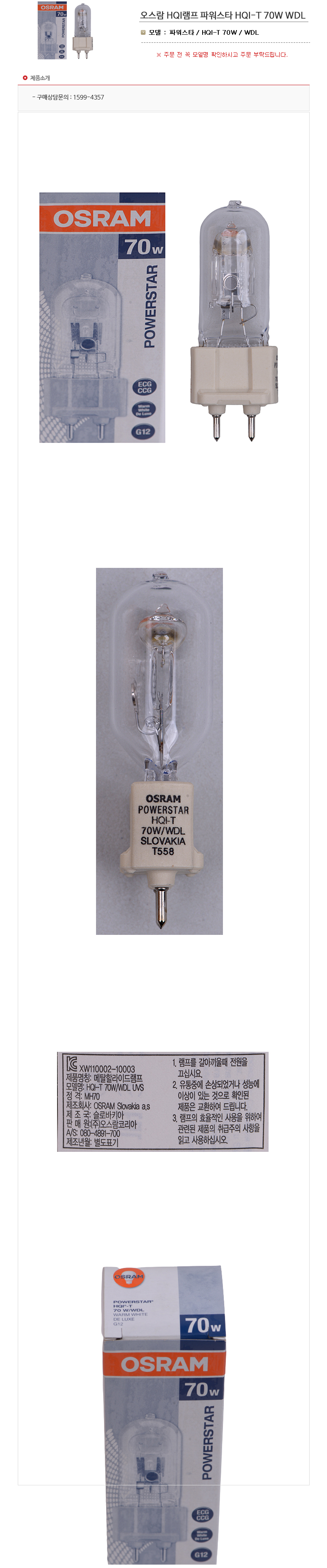 OSRAM POWERSTAR HQI-TS 70W WDL 15本